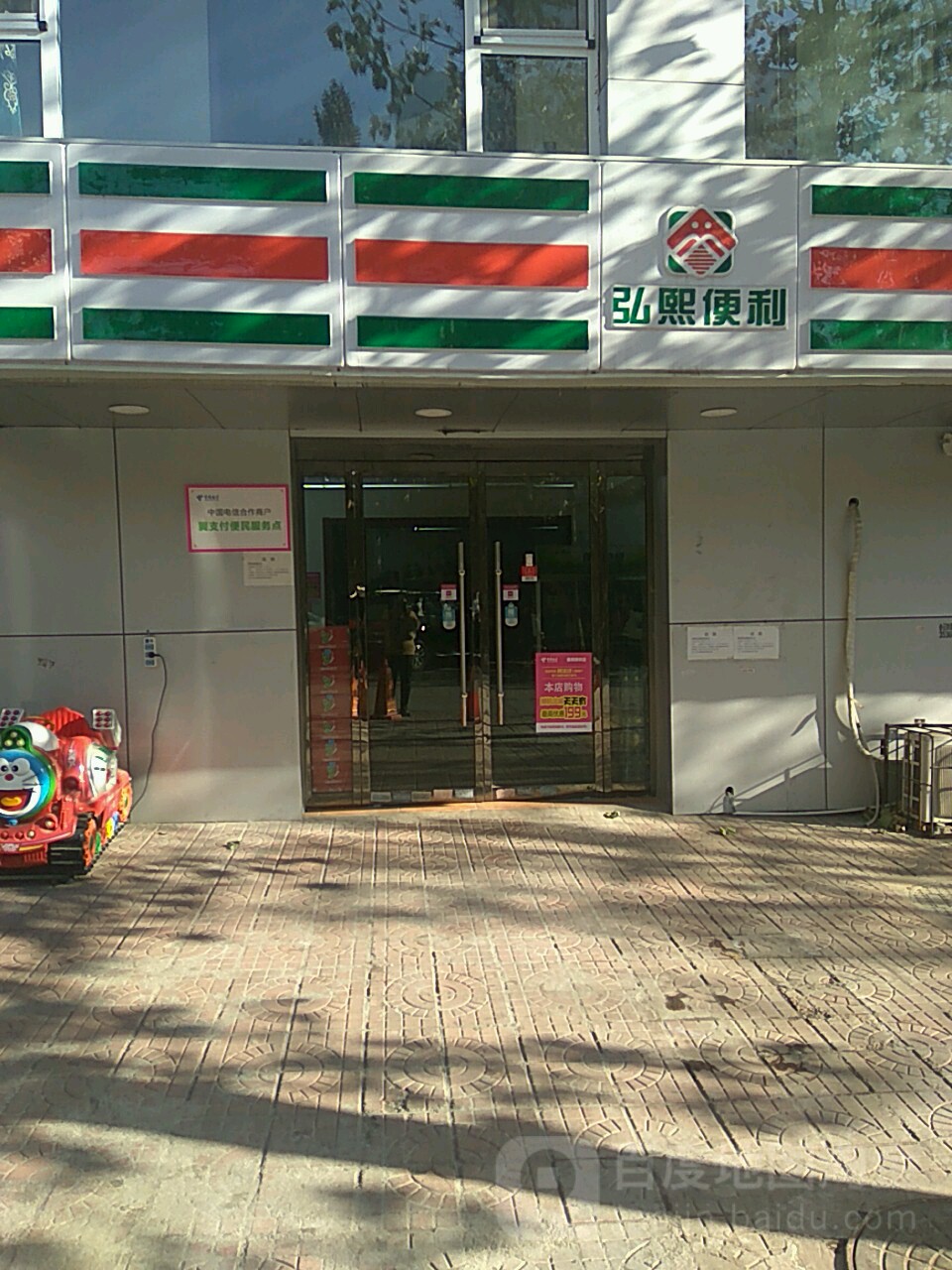 弘昕便利