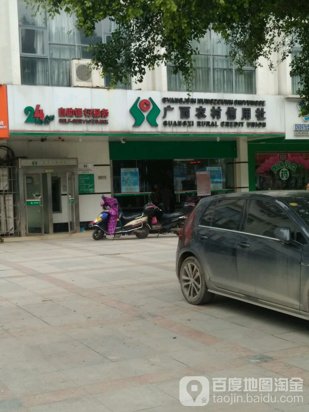 农村商银行(宝莲分社)