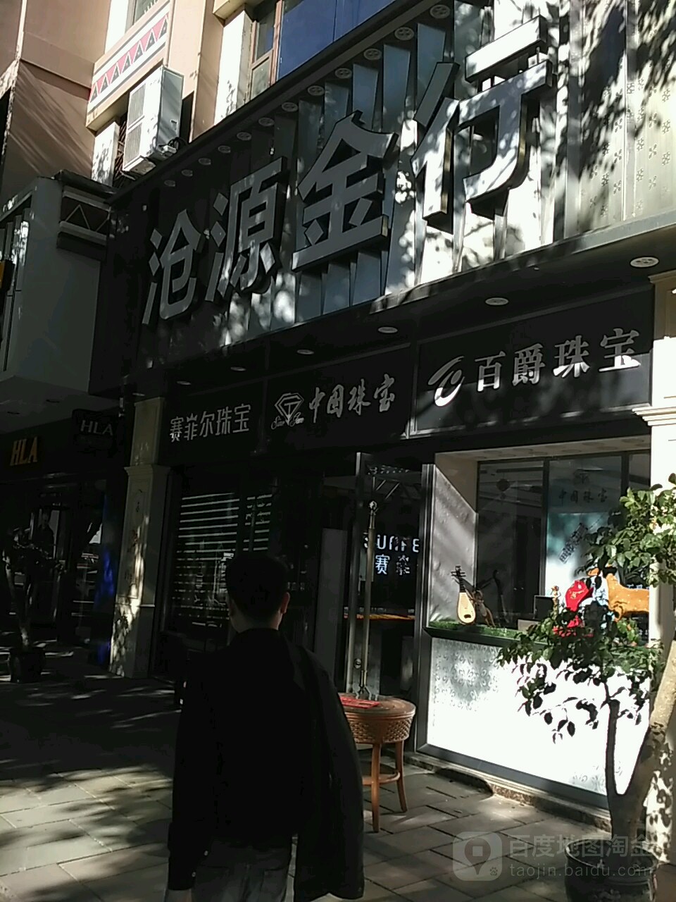 沧源金行(二店)
