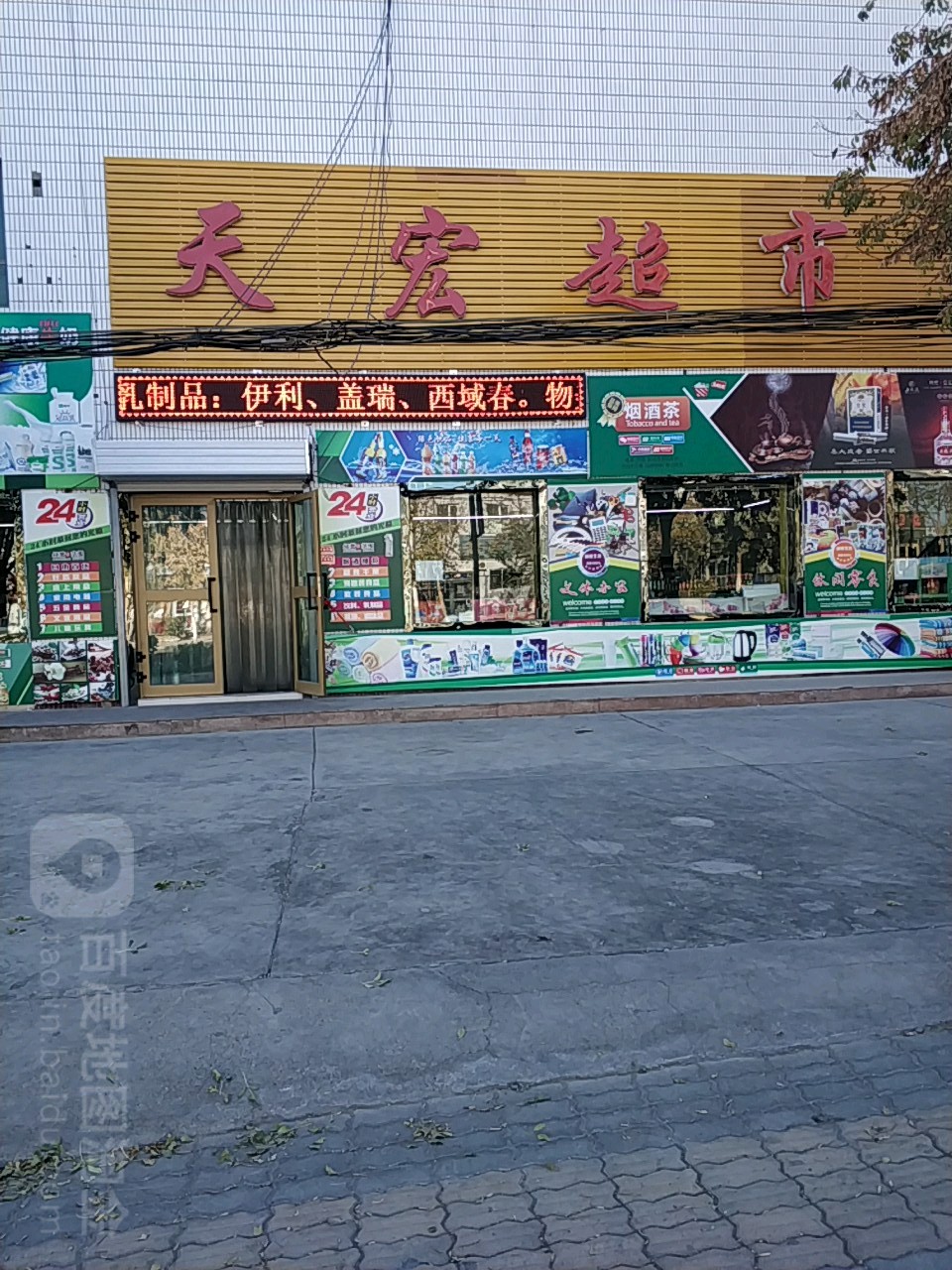 天宏美食(解放北路店)