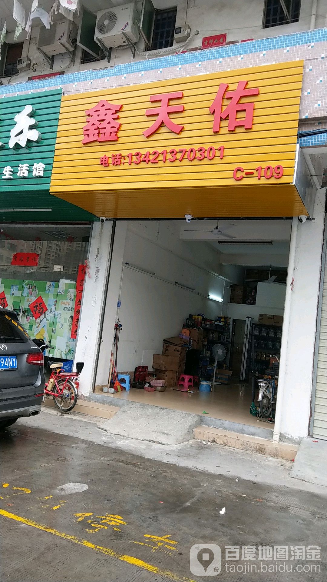 深圳市龙岗区鑫天佑汽配店