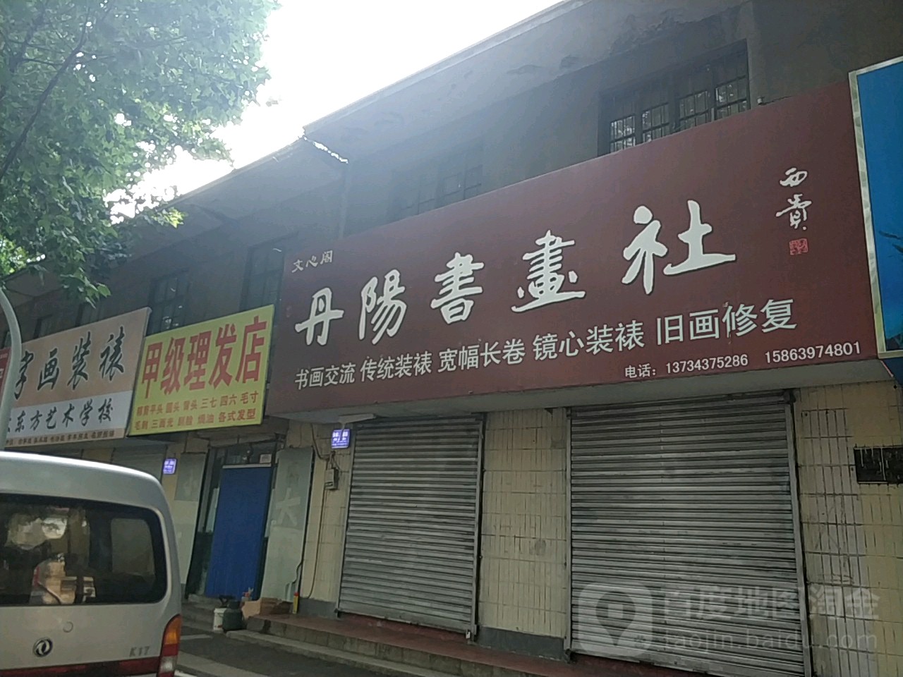文心阁画廊