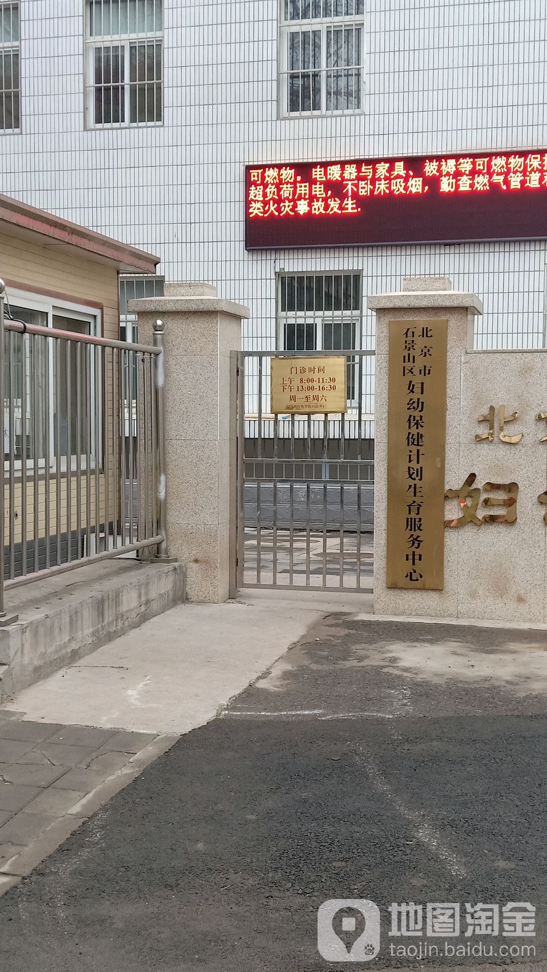 北京市石景山区妇幼保健院(妇幼保健计划生育服务中心)