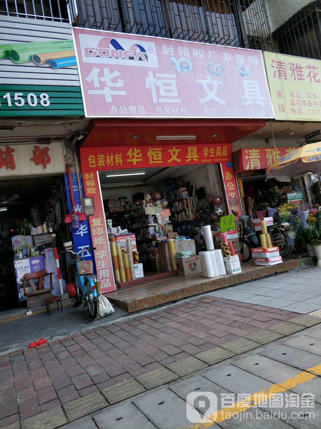 华恒文具(湖滨中路店)