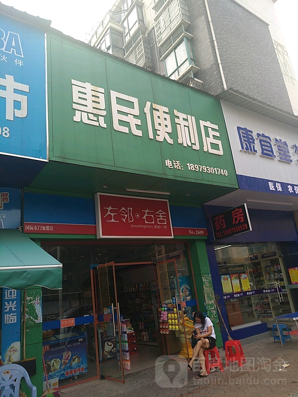 惠明便利店(紫景园东)