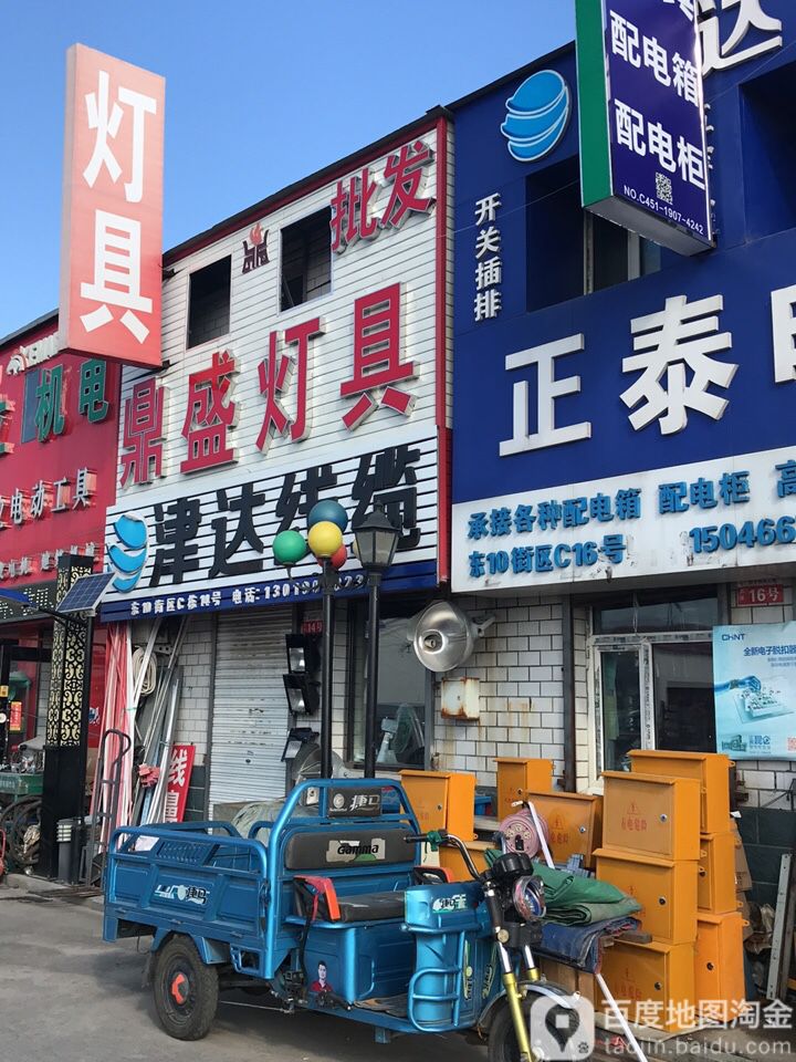 鼎盛灯具(禧龙批发市场店)