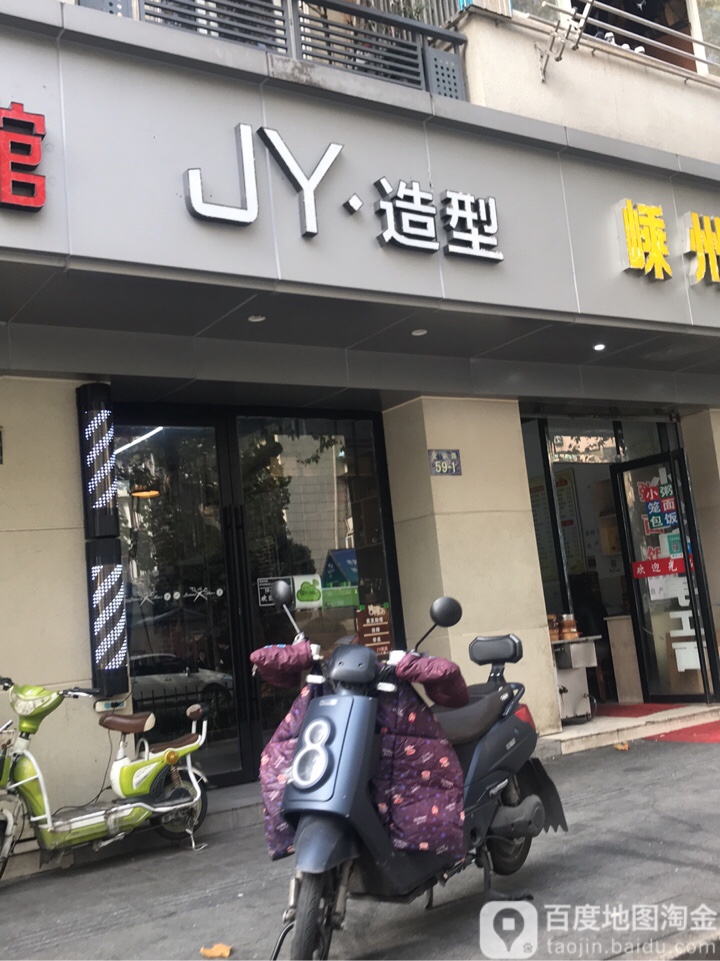 JY号造型(定安路店)