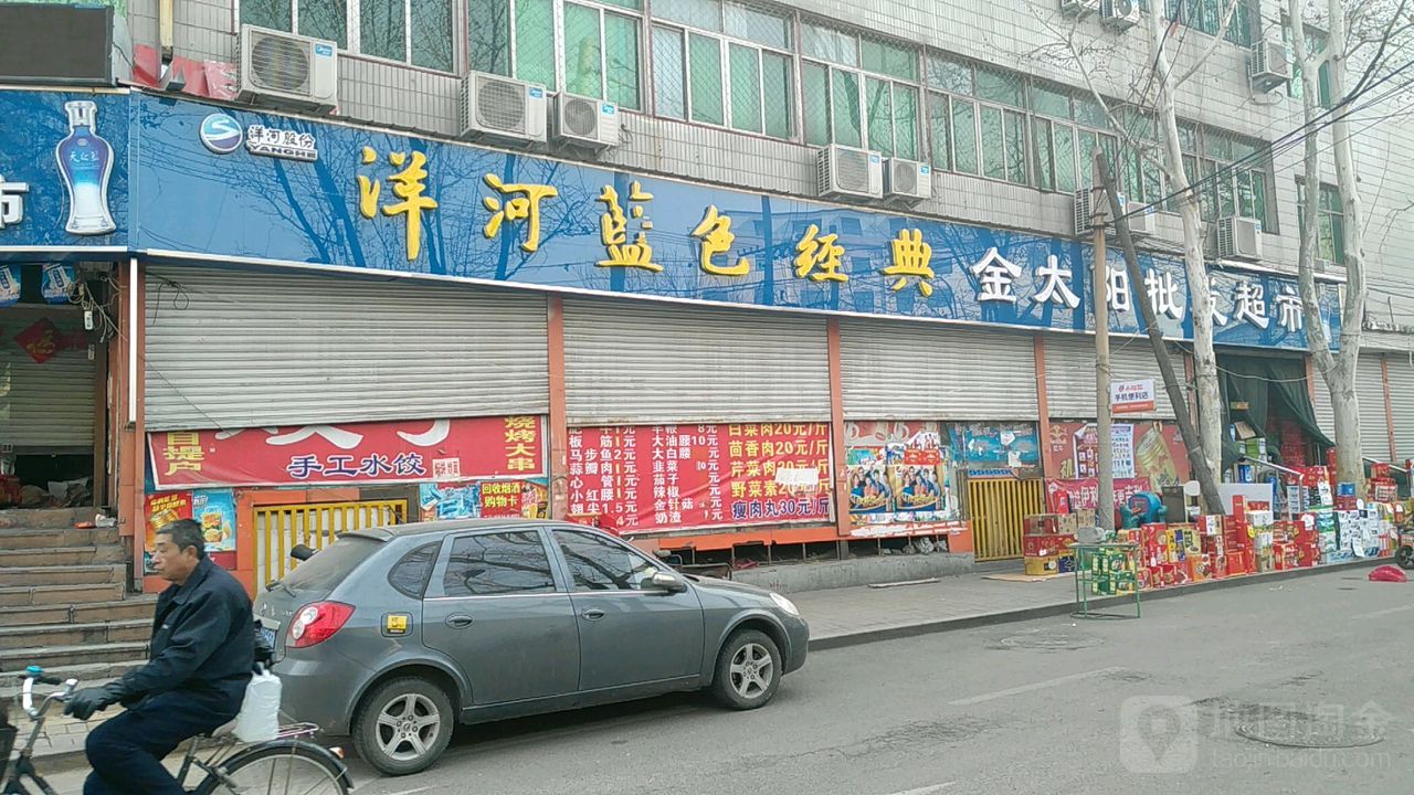 金太阳批发超市(天桥东街店)