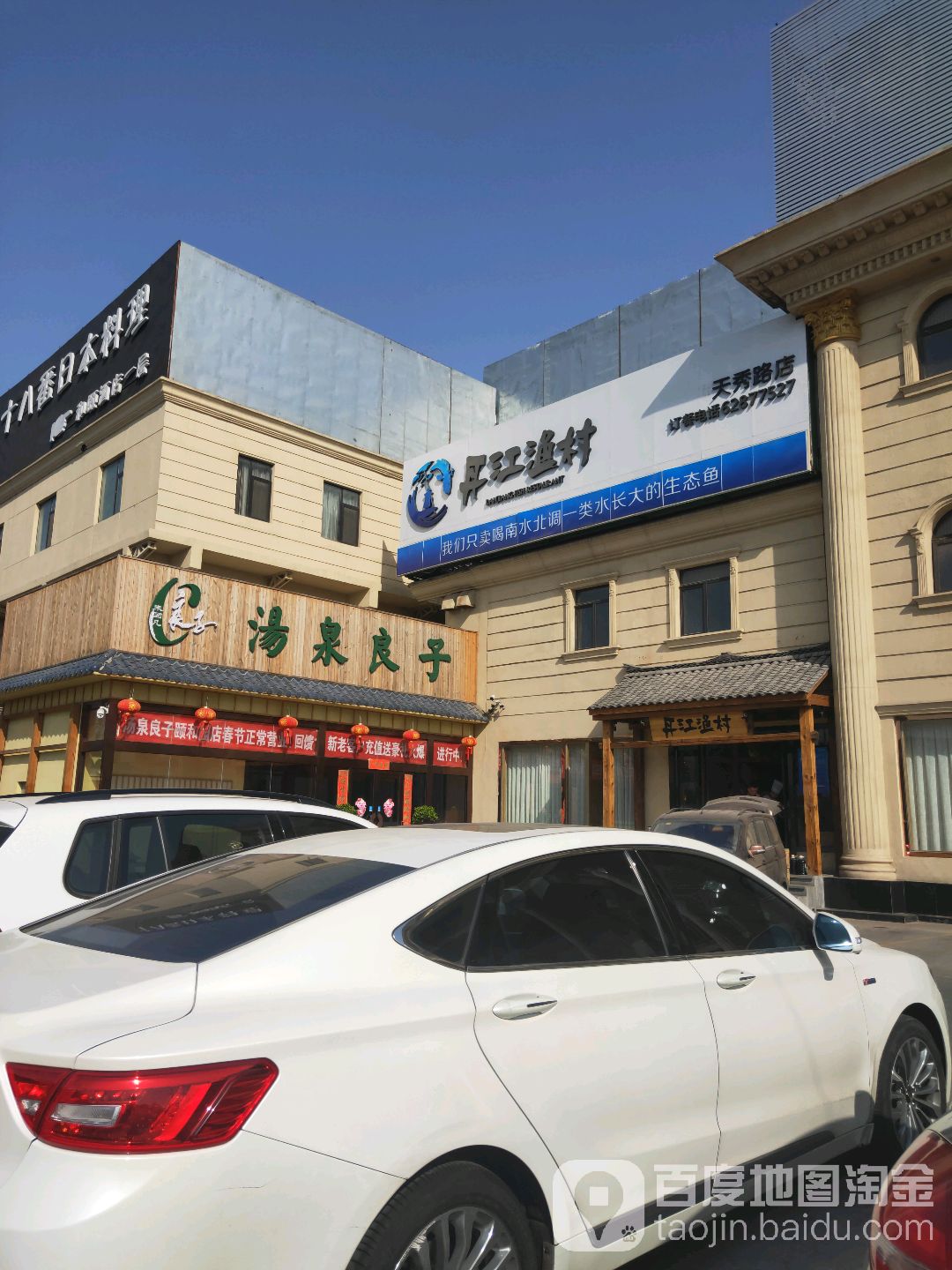 汤泉良子(颐和园店)