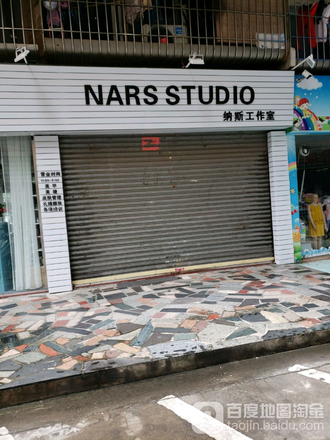 NARS STUDIO纳斯工作室(文昌花园店)