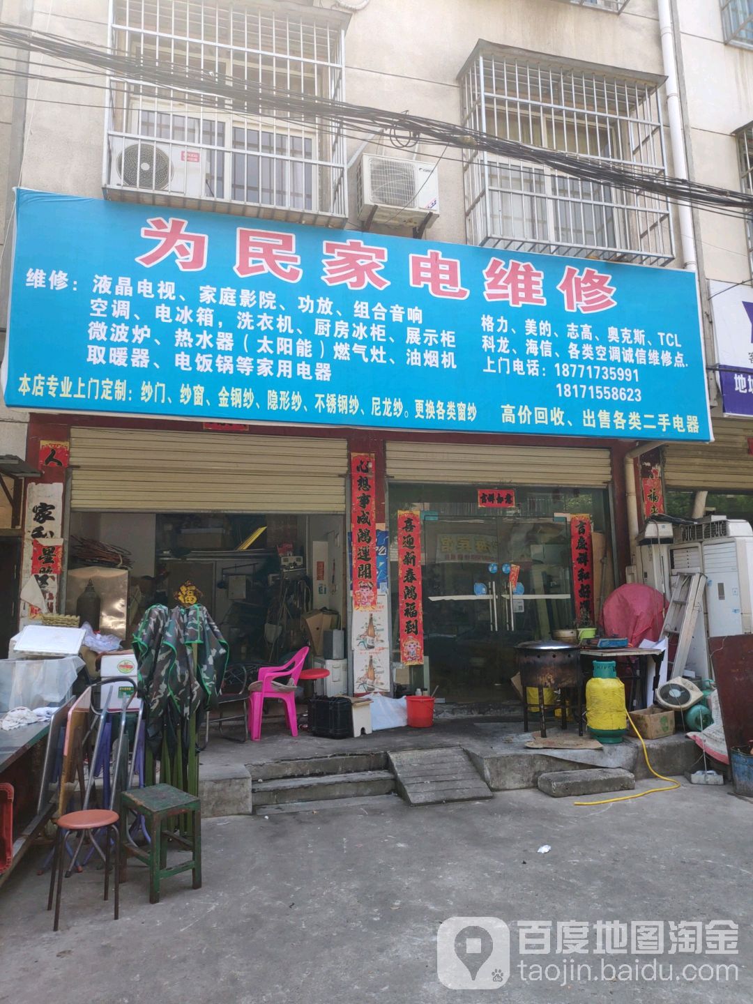 为名家电维修