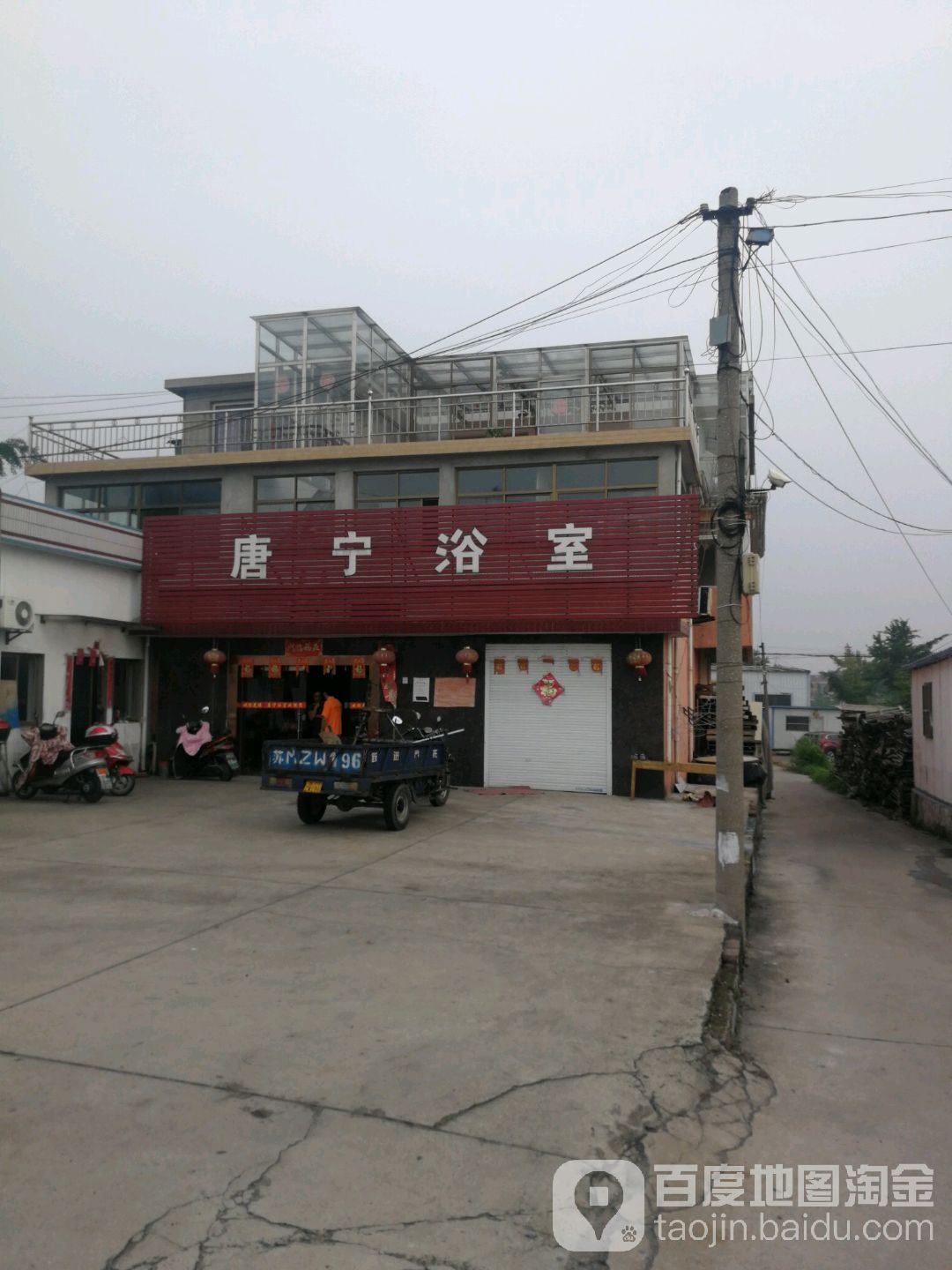 唐宁浴室