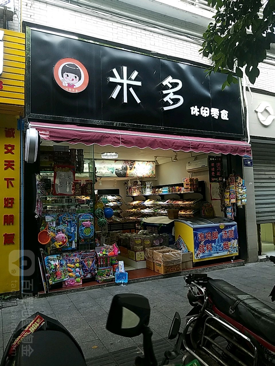 米多休闲零时(龙门苑店)