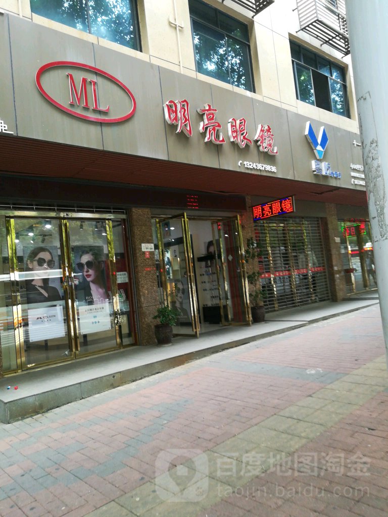 明亮眼镜(梅湾路店)