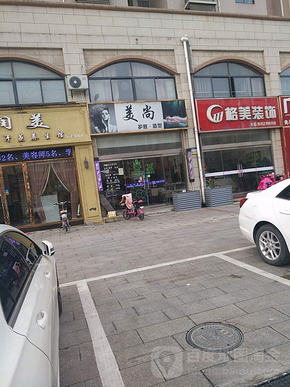 美尚阁护肤造型(通湖路店)