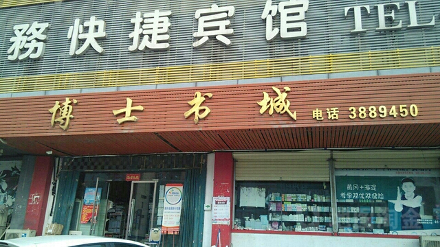 小博书店(淮海中路店)