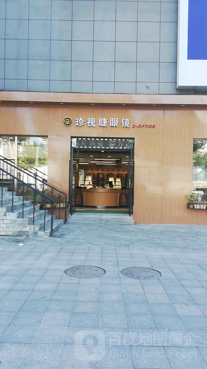 珍视力眼镜(北二路店)