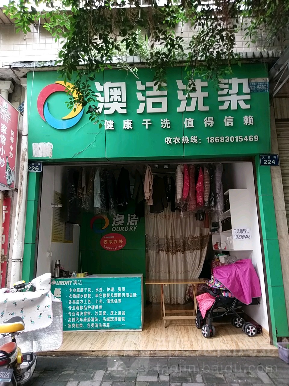 澳洁洗染(文星街店)