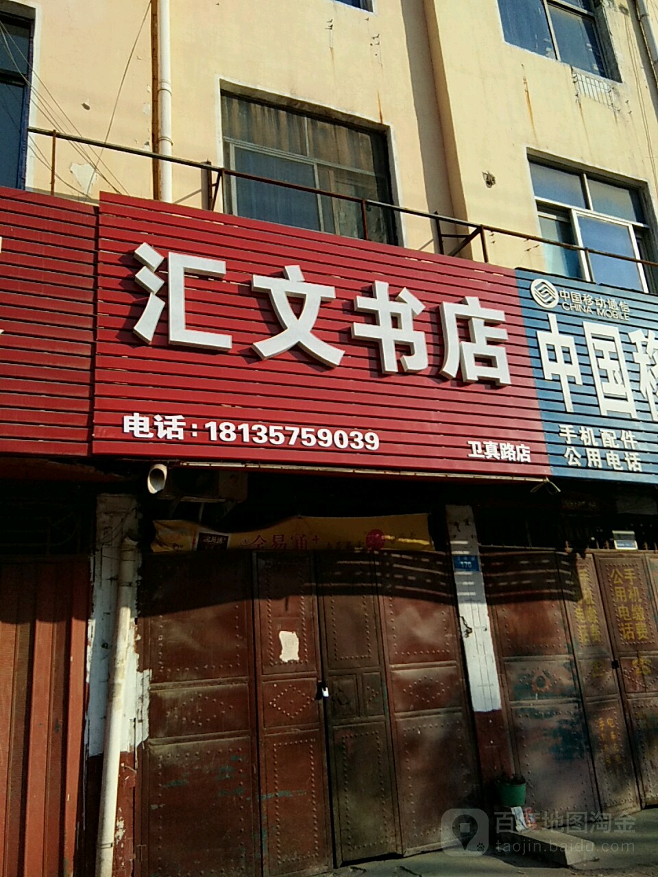 汇文书店(健康街店)