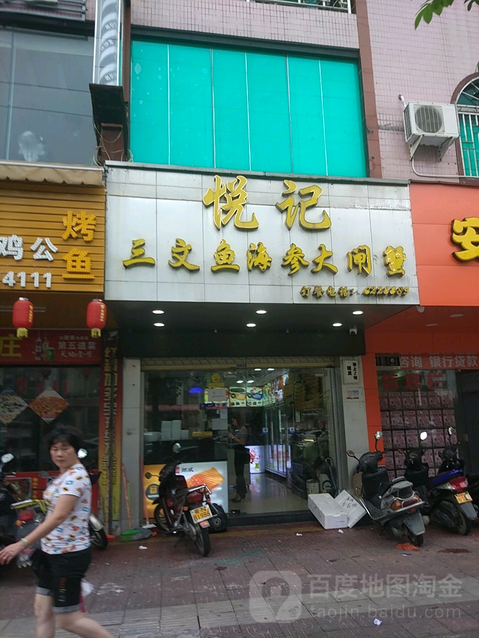 悦记大闸蟹(广富路店)
