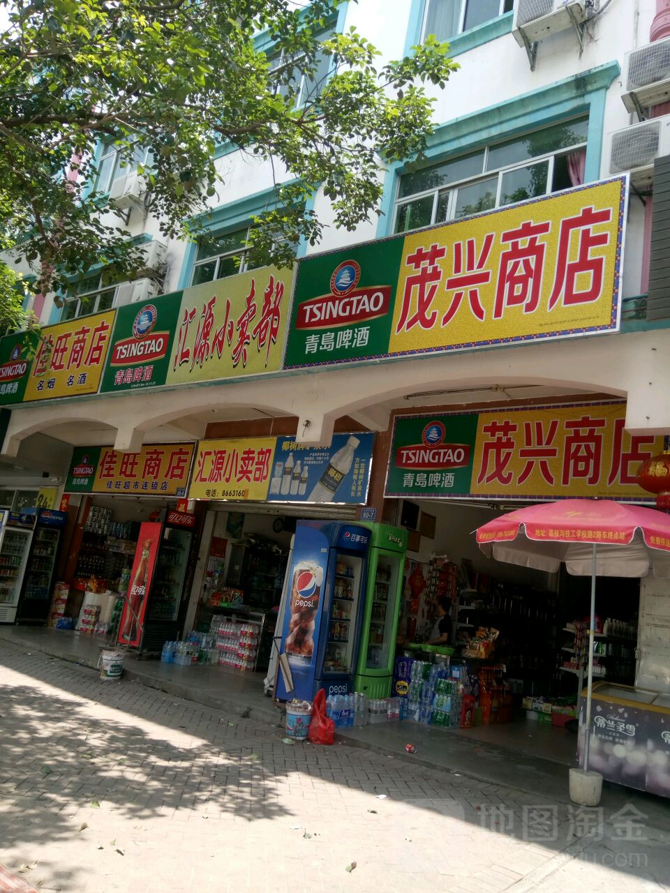 佳旺商店