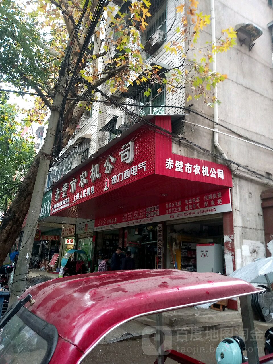 赤壁市市农机公司(上海人民机电)
