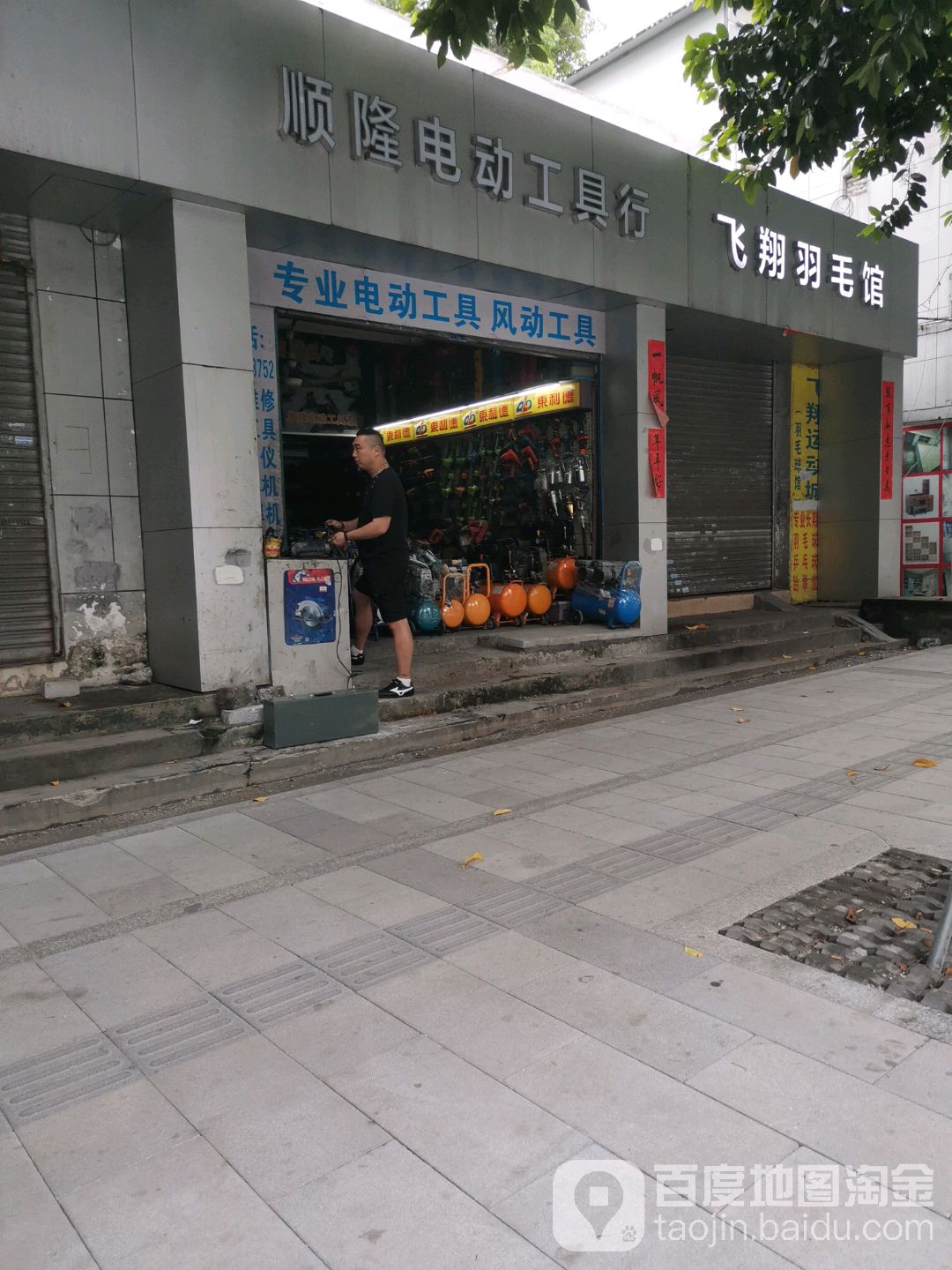 飞翔羽毛球馆馆