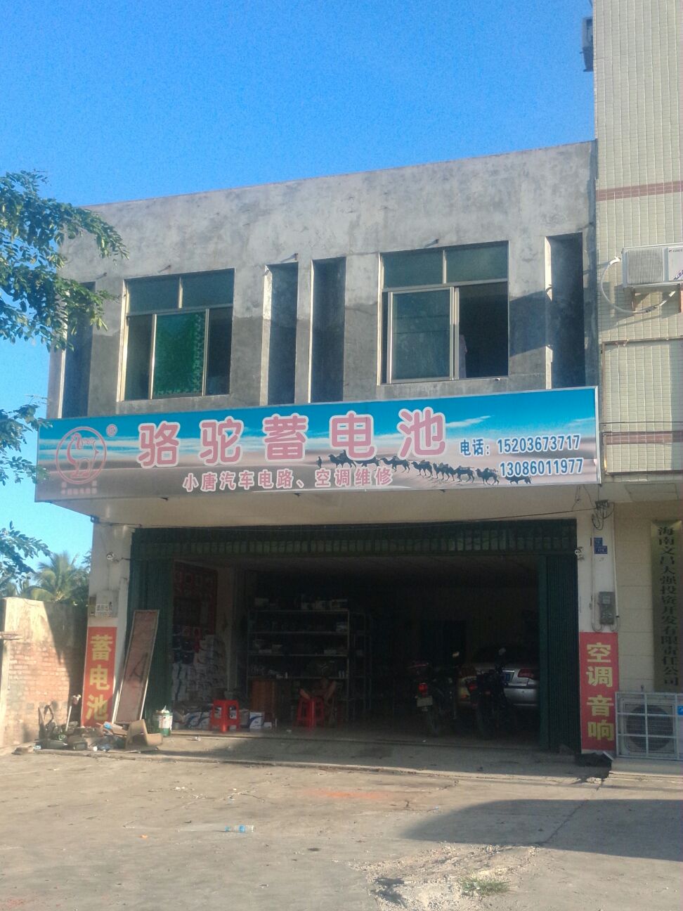 骆驼蓄电池(清澜路店)