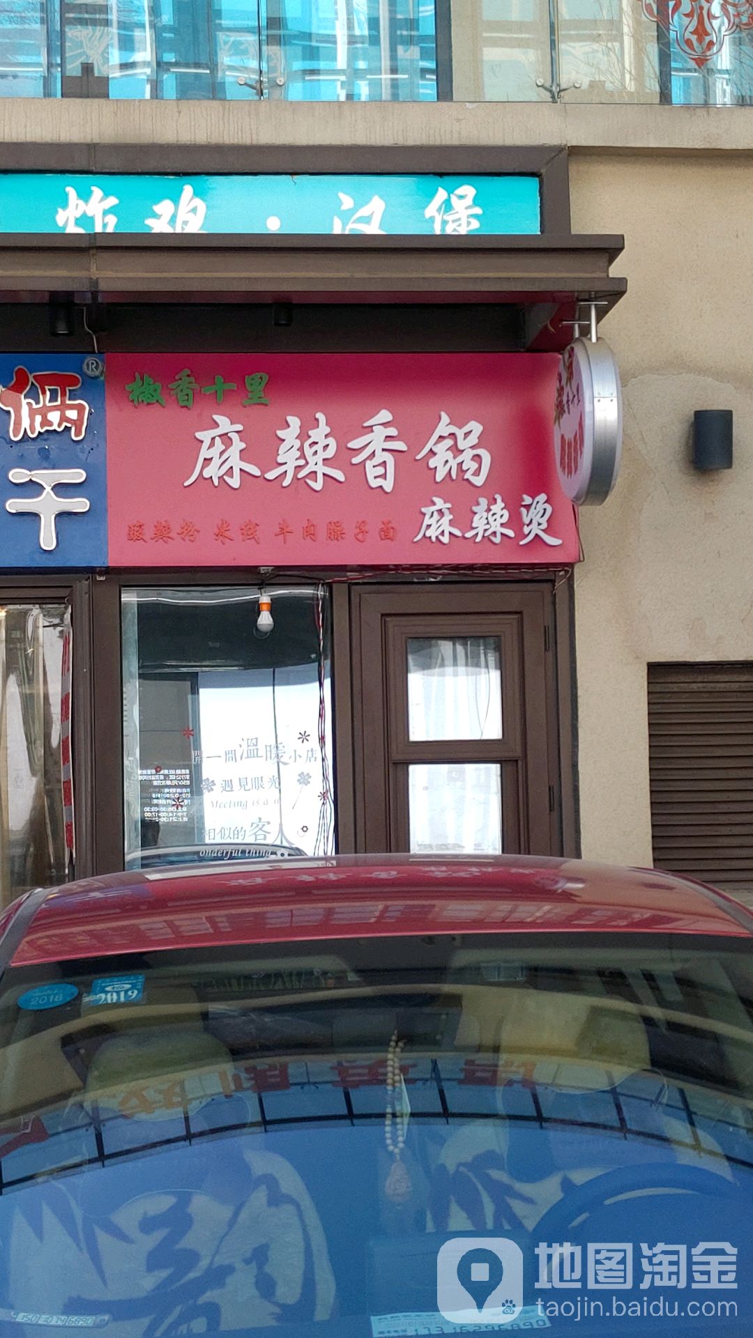 川友元麻辣香锅(龙湖北京大兴天街店)
