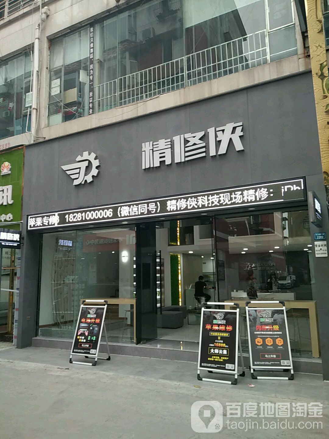 精修侠苹果专修(海正·商务港店)