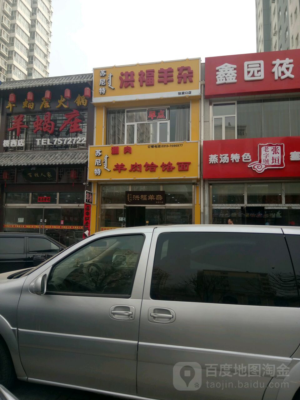 苏尼特羊肉饸饹面