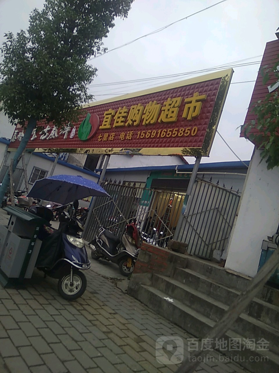 宜佳购物超市(七里店)