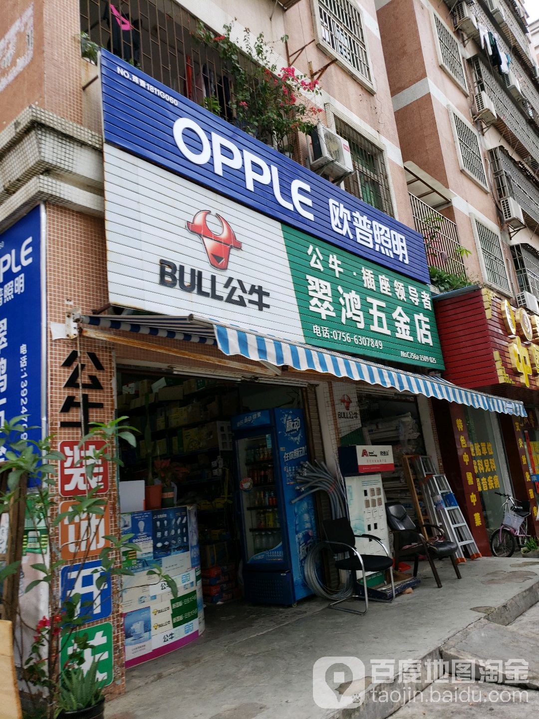 翠鸿五金店