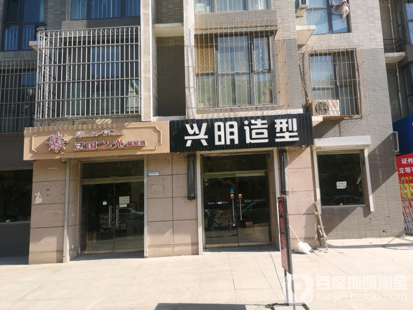 兴明造型(景泰翰林西区店)