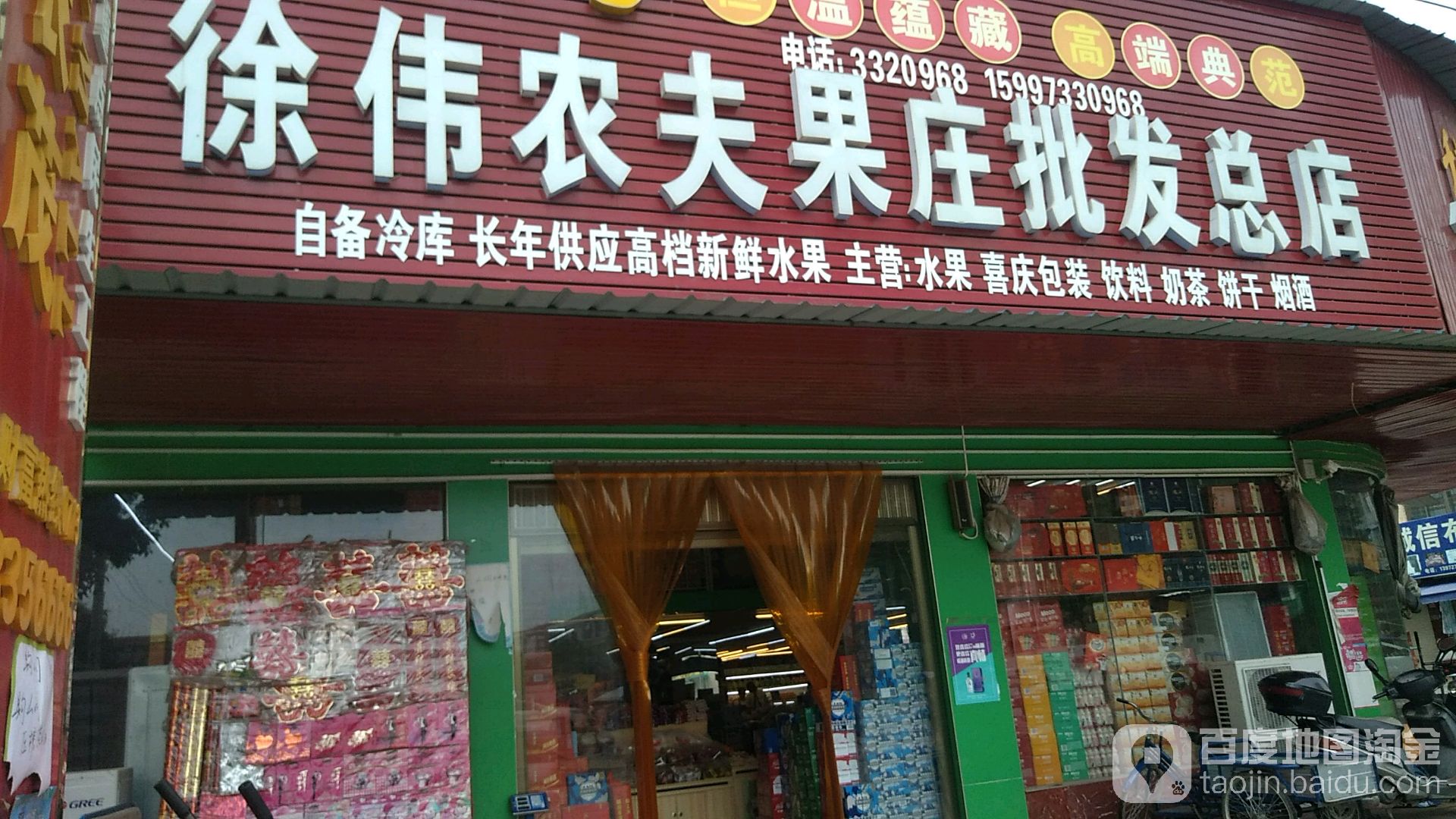 徐伟农夫果庄(总店)