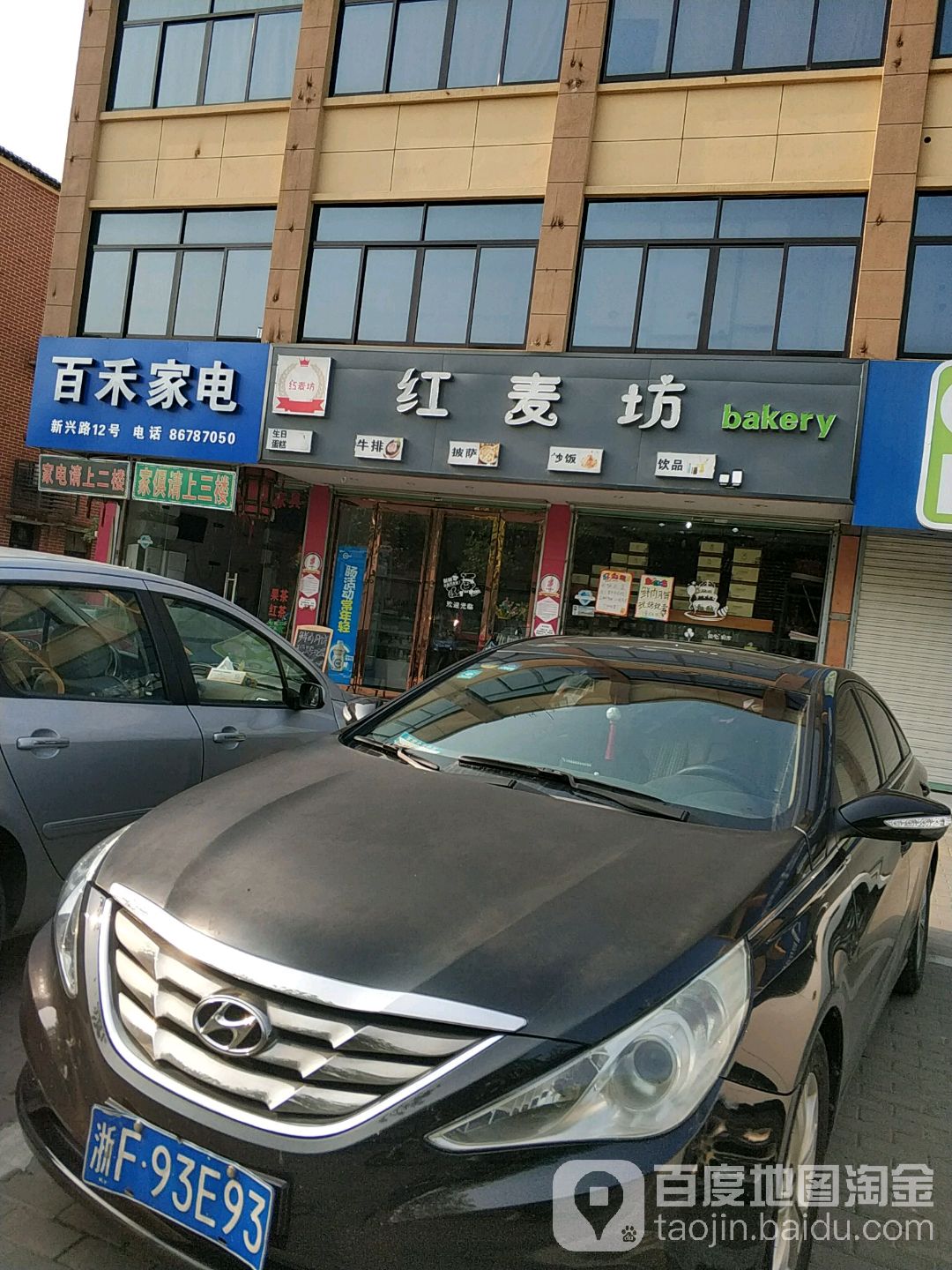 百禾家电