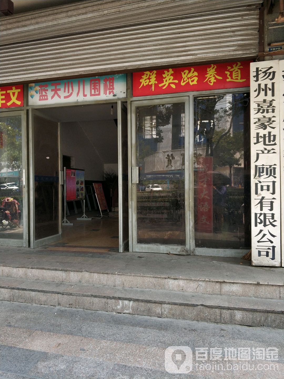 银英跆拳道(文昌中路店)