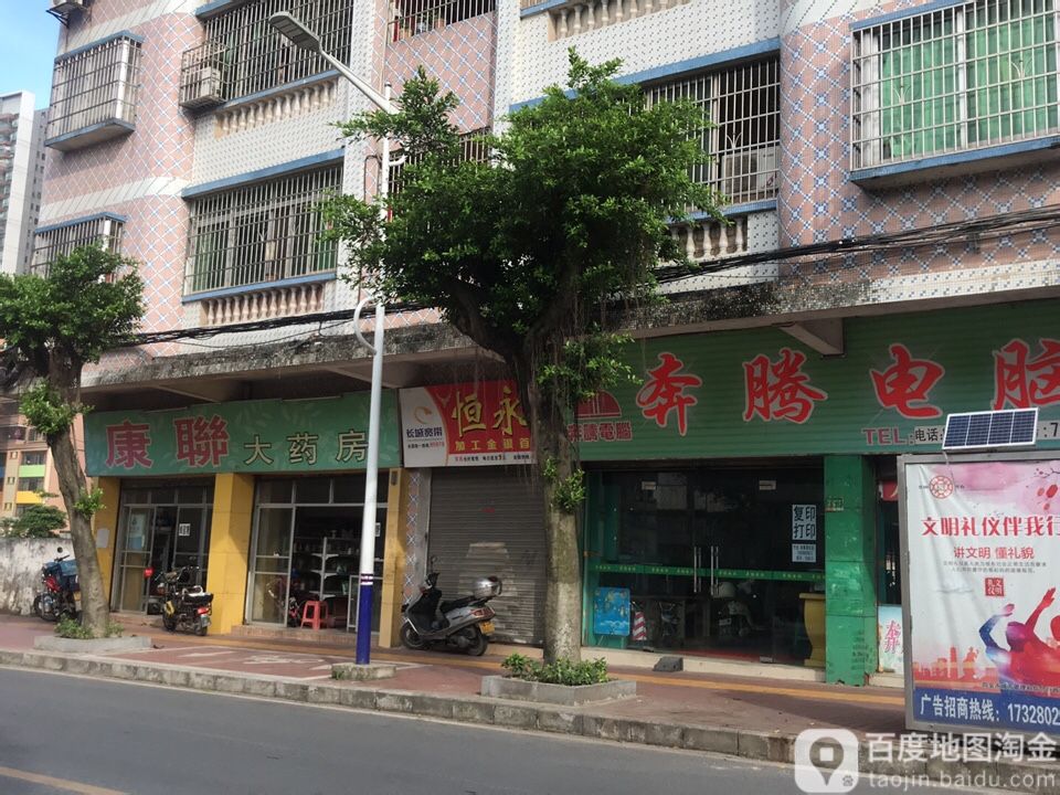 奔腾电脑(龙凤路店)