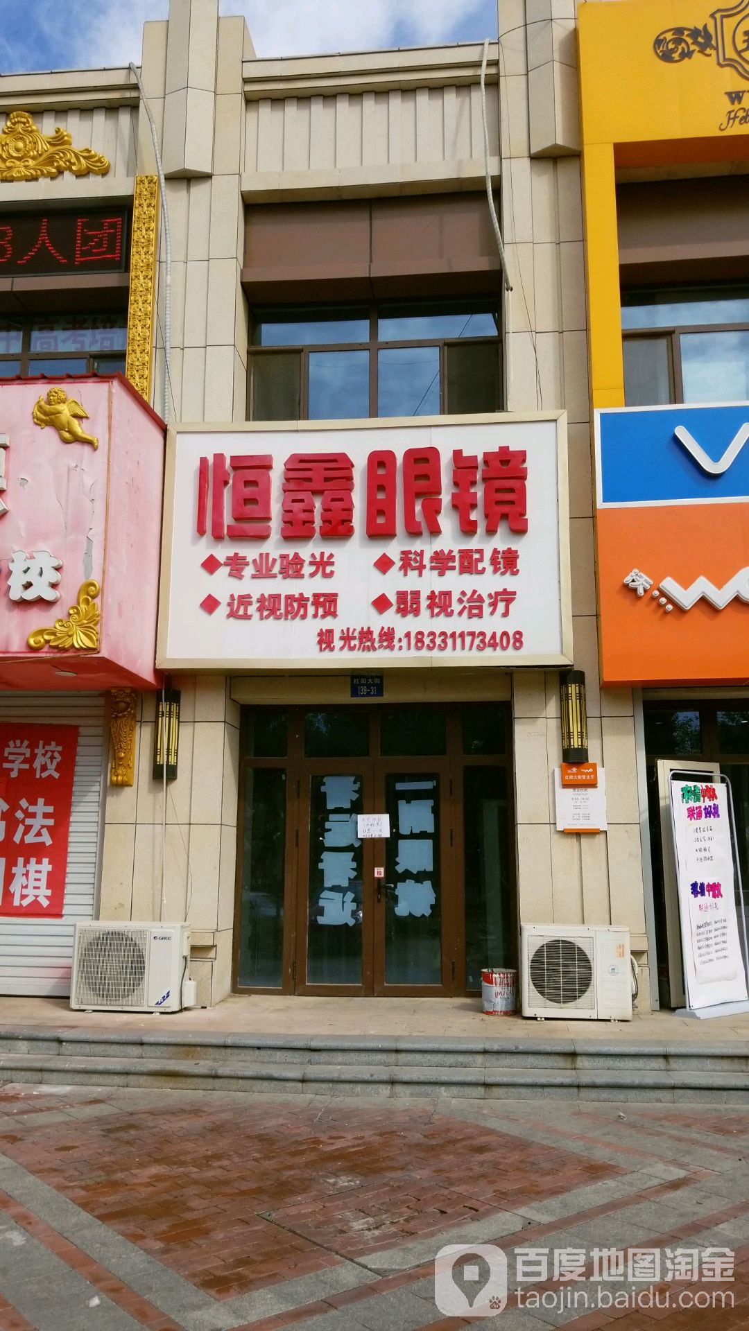 恒鑫眼镜