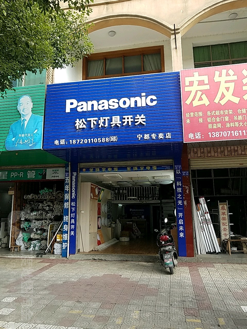 松下灯具开棺(宁都专卖店)