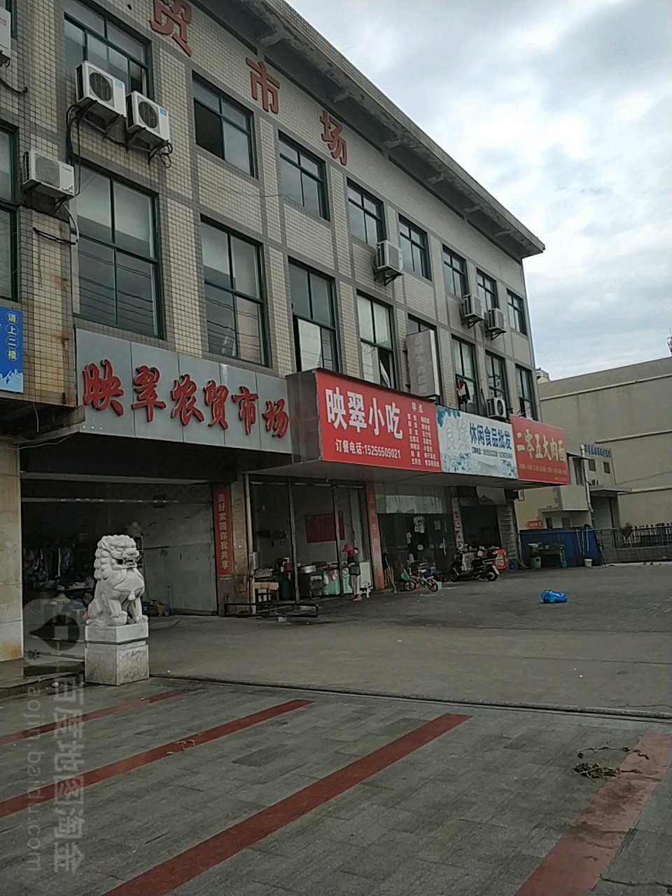 食源批发超市