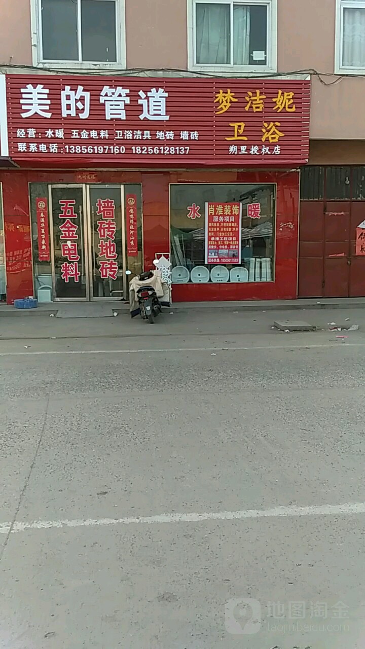 梦洁妮卫浴(朔里授权店)