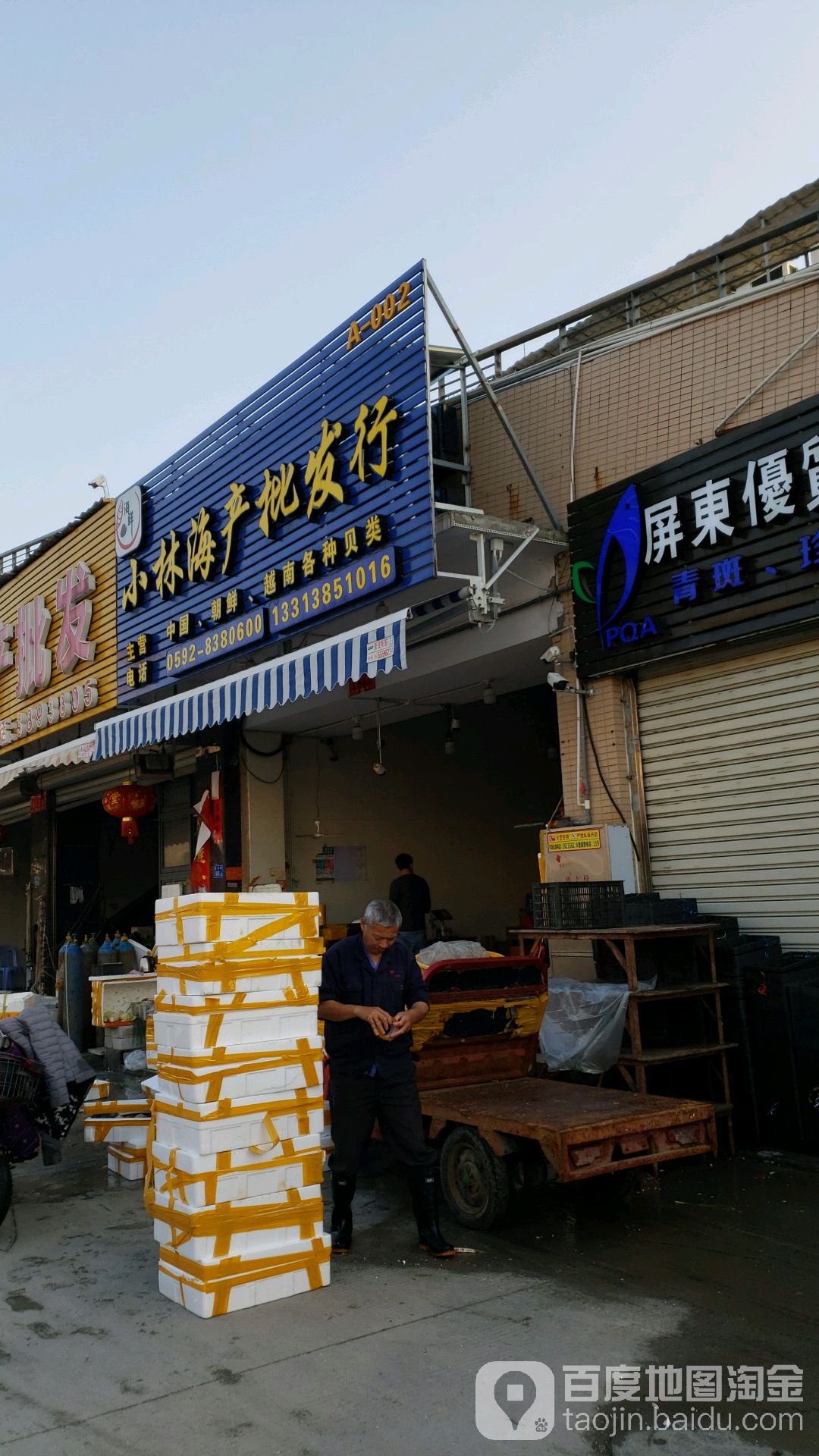 小林海产批发行