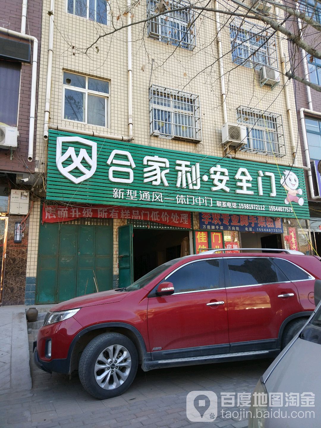 中牟县合家利安全门(建安路店)