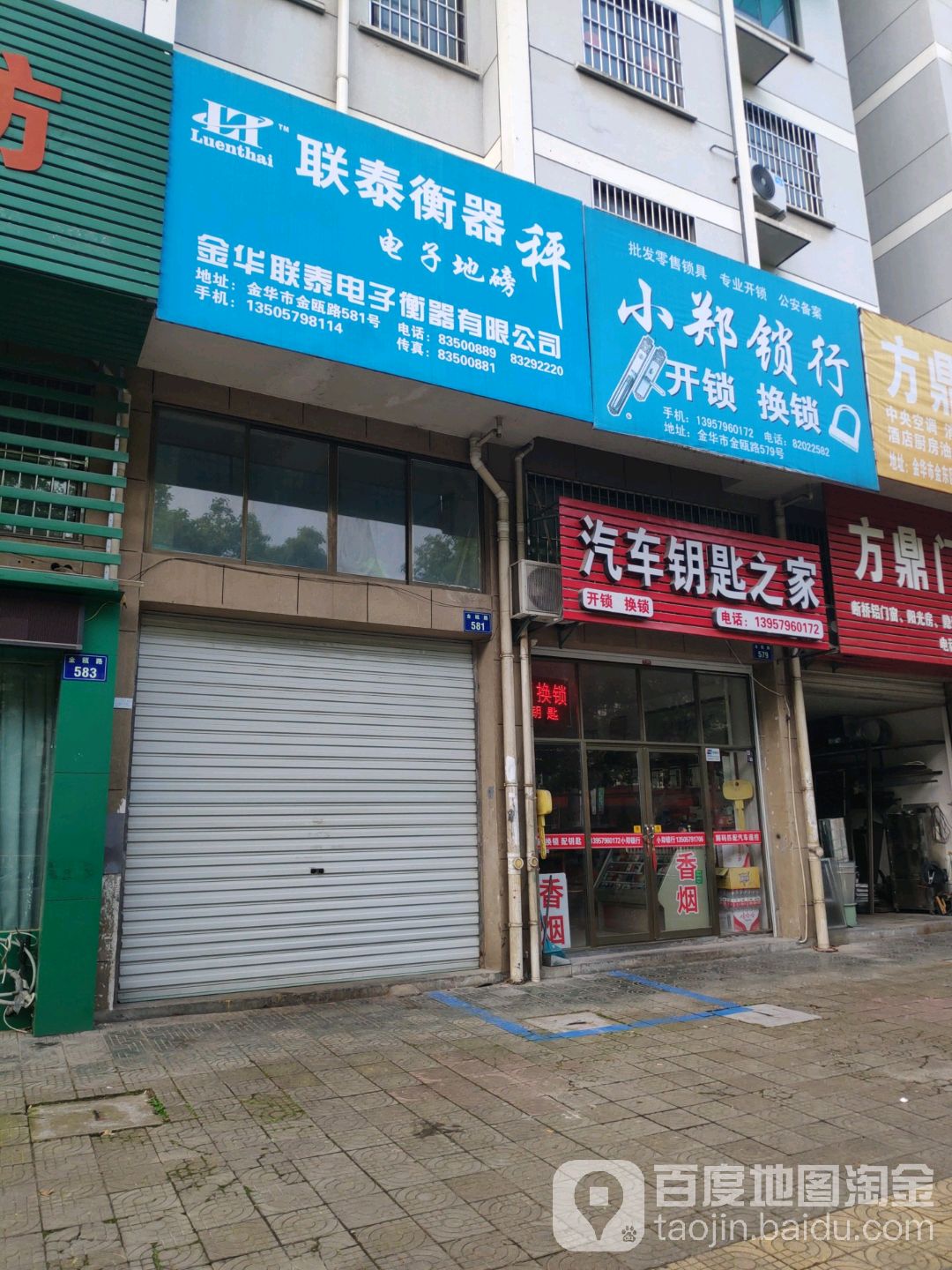 小郑锁行(金瓯路店)