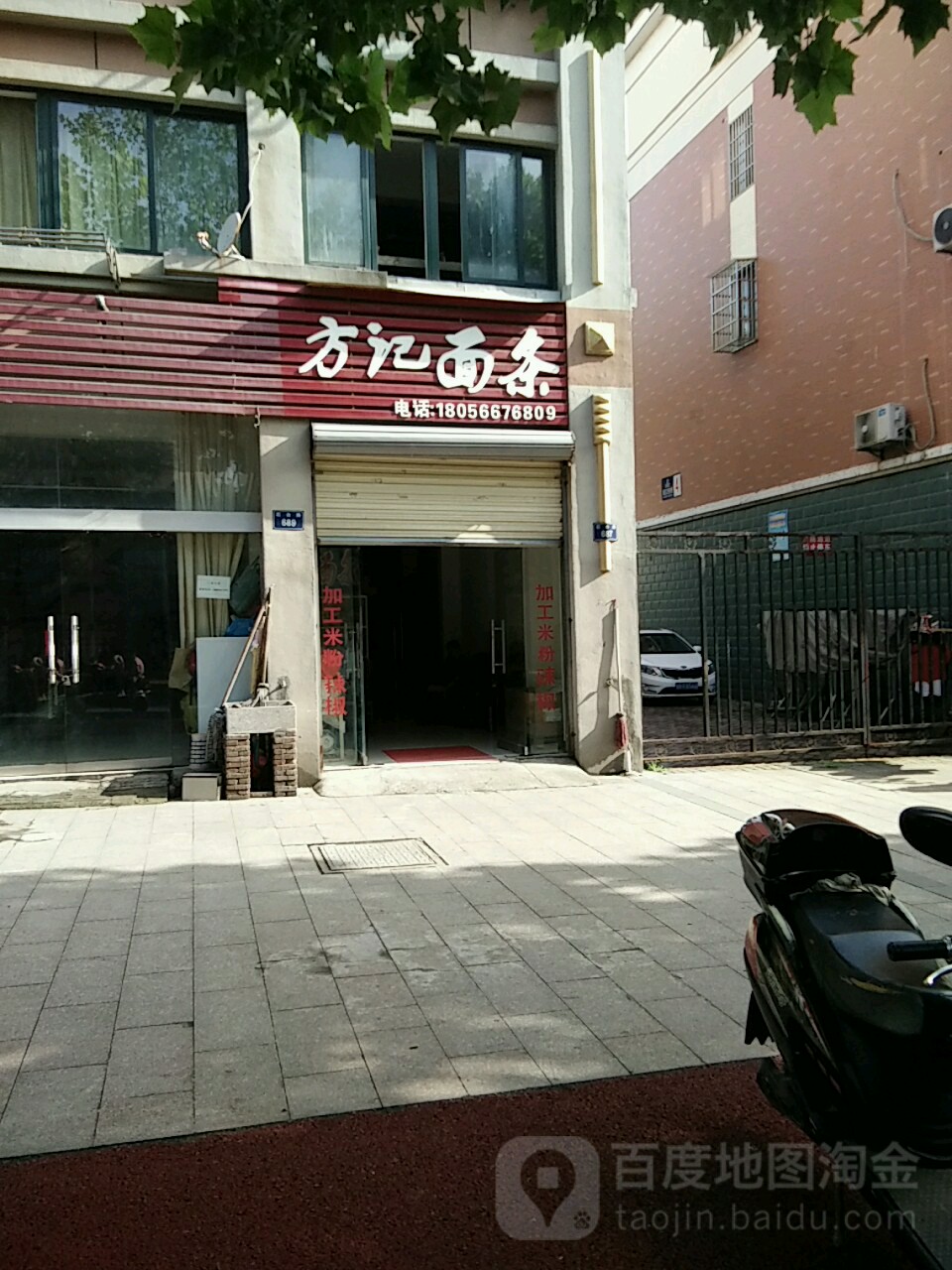 方记面条