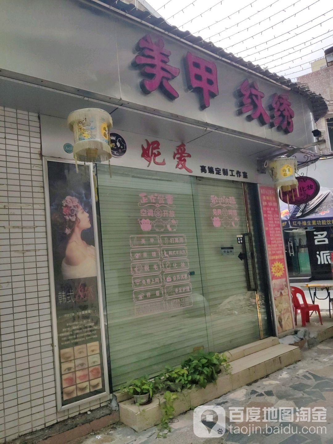 美甲纹绣(长堤路店)