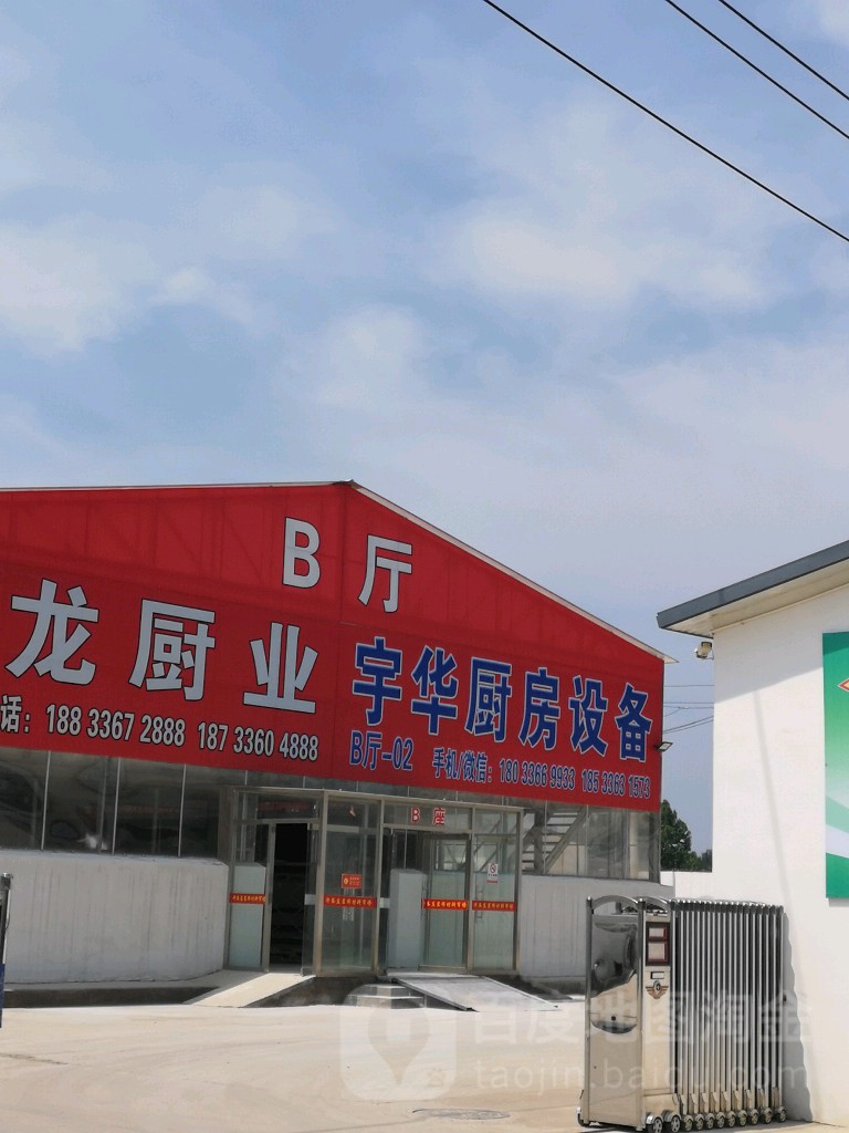 宇华厨房店设备