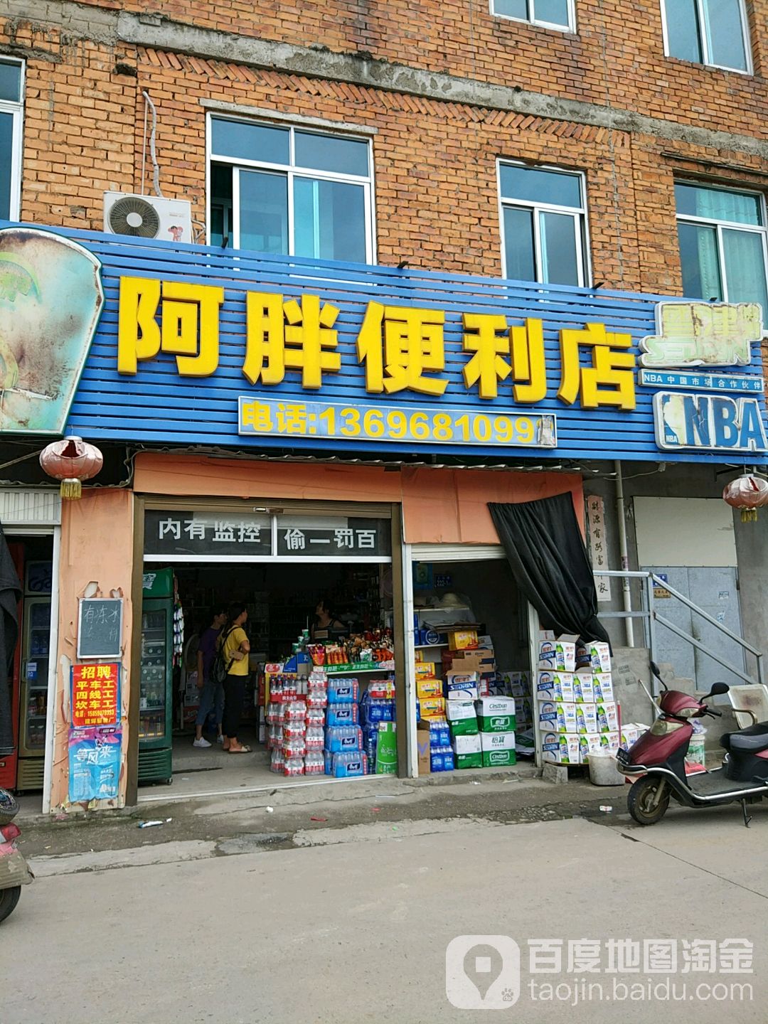 阿胖遍历店