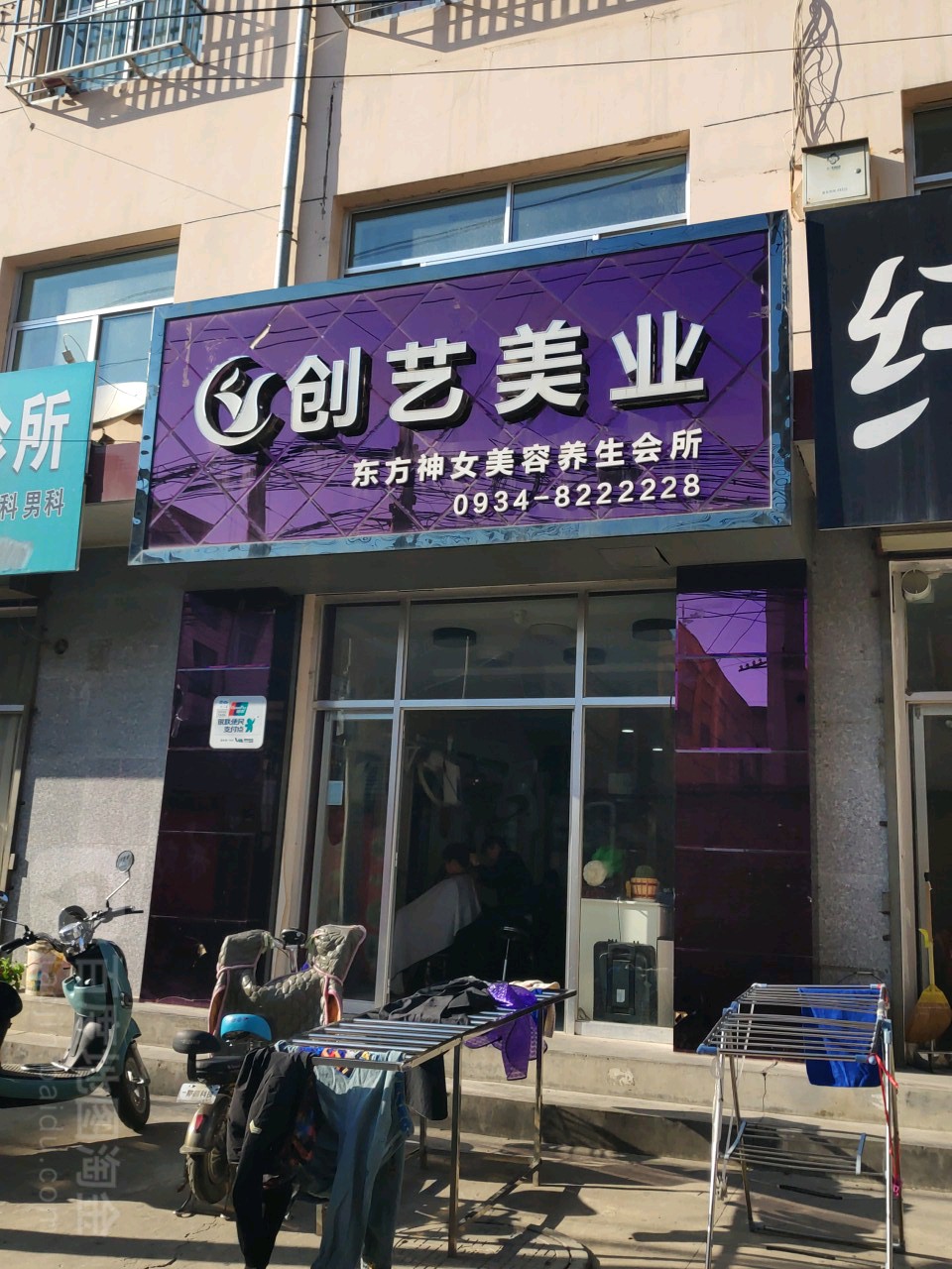 创艺美业东门方神女美容养生会所(南大街店)